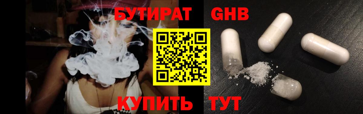 Юрга  Бутират бутандиол  Вход с VPN 