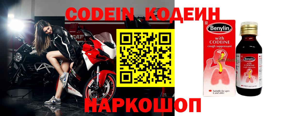 Кодеин Purple Drank  Вход с VPN  Юрга 