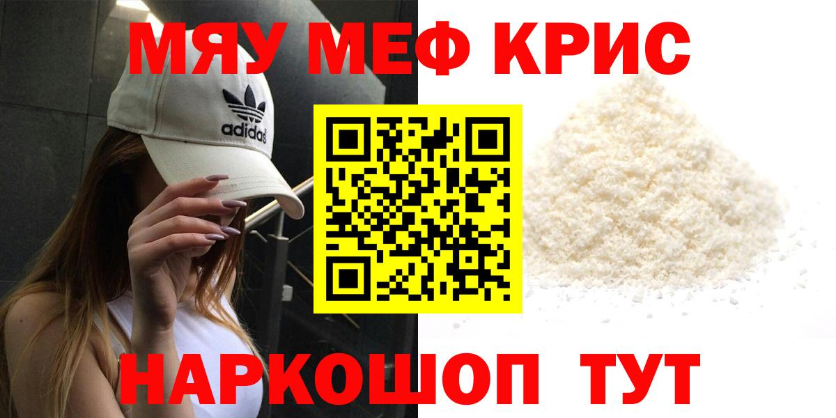 Меф кристаллы Юрга