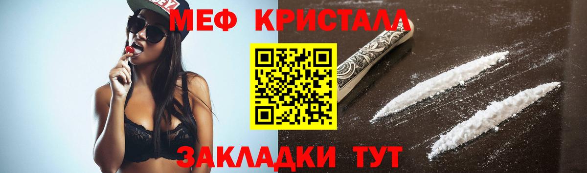 МЕФ мука  Вход с VPN  Мефедрон  МЯУ-МЯУ кристаллы  Юрга 