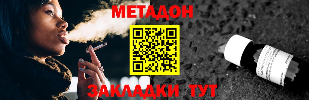 МЕТАДОН белоснежный Юрга